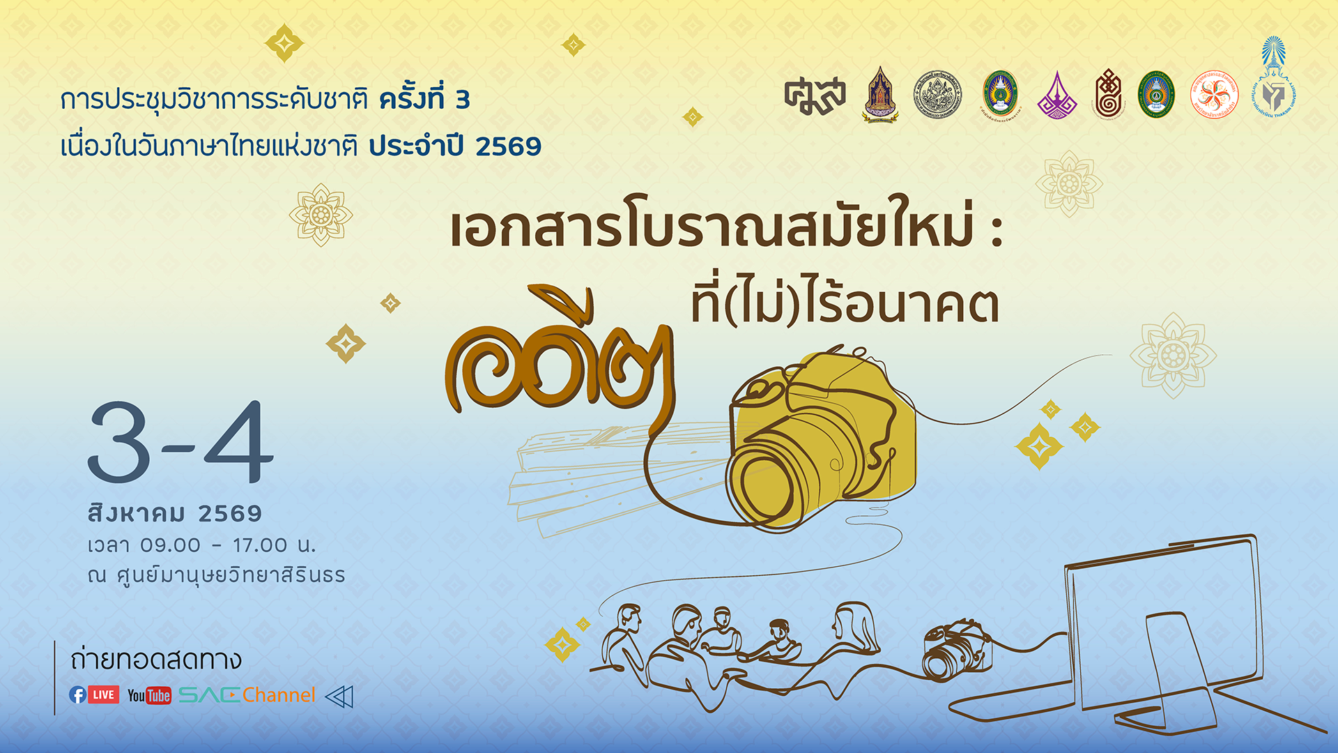 รูปภาพของ กิจกรรมเล่าสู่กันฟังเรื่องหนังสือเก่า